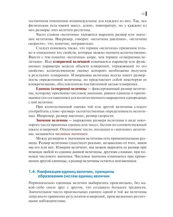 Метрология, стандартизация и сертификация в строительстве: Учебное пособие