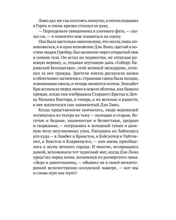 Голем: Дэн Лино и Голем из Лаймхауса