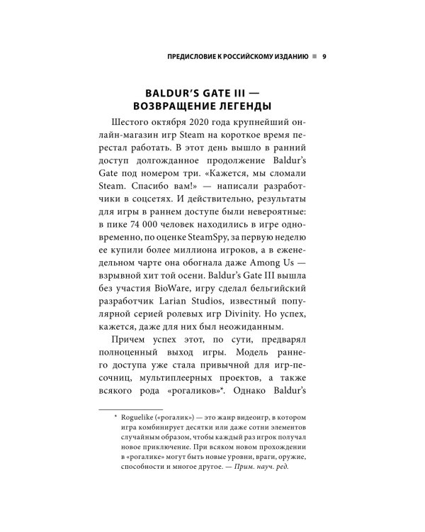 Baldur's Gate. Путешествие от истоков до классики RPG
