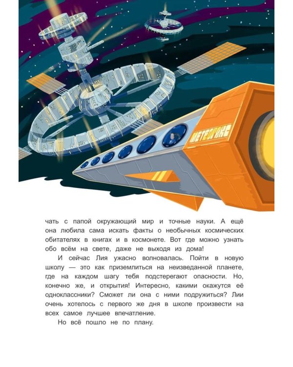 Дополнительное изображение книги «Приключения на Астрагарусе, или Секреты бионики»