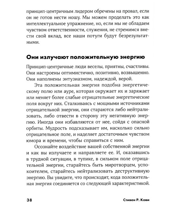 Лидерство, основанное на принципах