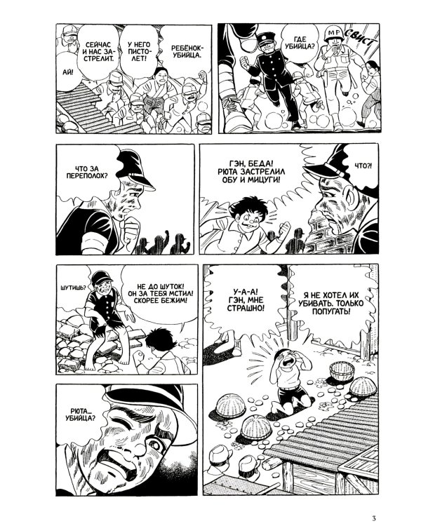 Босоногий Гэн. Кн. 2: манга