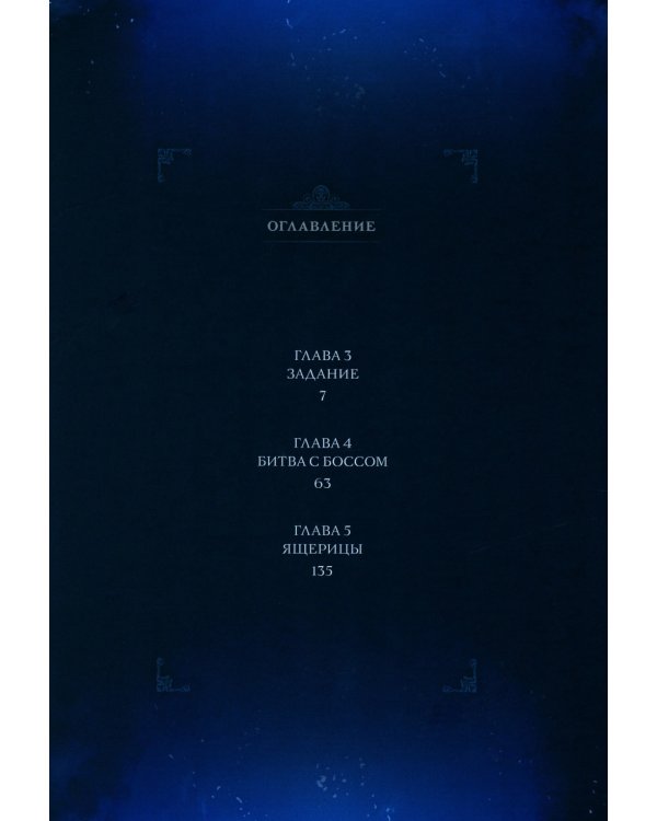 Поднятие уровня в одиночку. Solo Leveling: Т. 1-3: вебтун (комплект их 3-х книг)