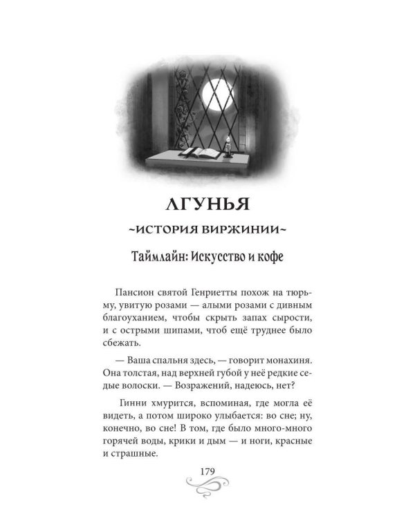 Дополнительное изображение книги «Пикантный кофе с имбирем. Кофейные истории 6»