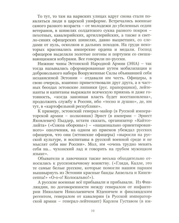 На Северо-Западном направлении. Ч. I: Финляндия и Карелия. Ч. II: Эстония (комплект из 2-х книг)