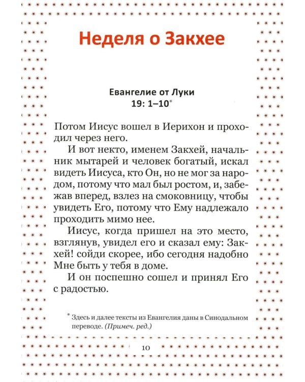 Великий пост. Чтение для детей на каждый день