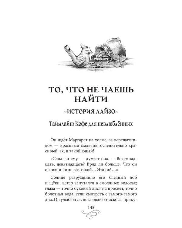 Дополнительное изображение книги «Пикантный кофе с имбирем. Кофейные истории 6»