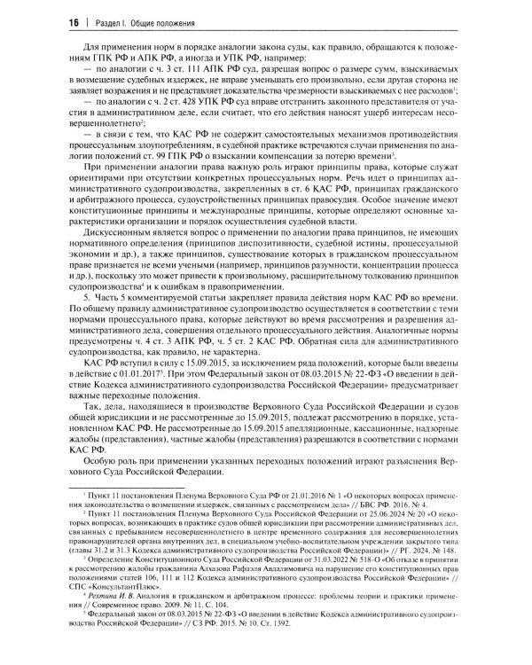 Комментарий к Кодексу административного судопроизводства РФ. В 2 ч. Ч. 1