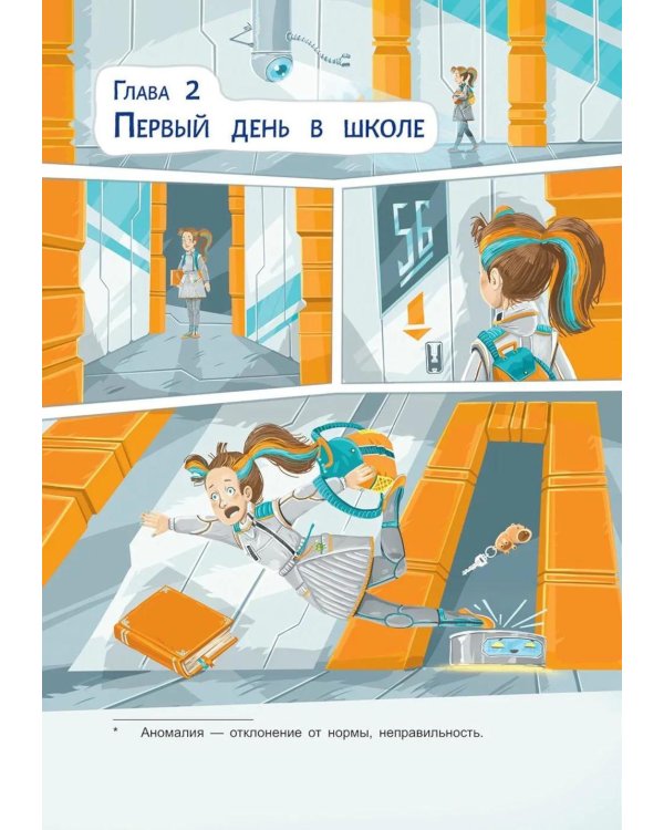 Дополнительное изображение книги «Приключения на Астрагарусе, или Секреты бионики»