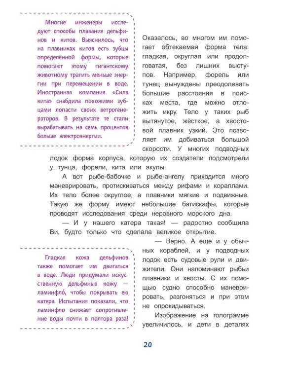 Дополнительное изображение книги «Приключения на Астрагарусе, или Секреты бионики»
