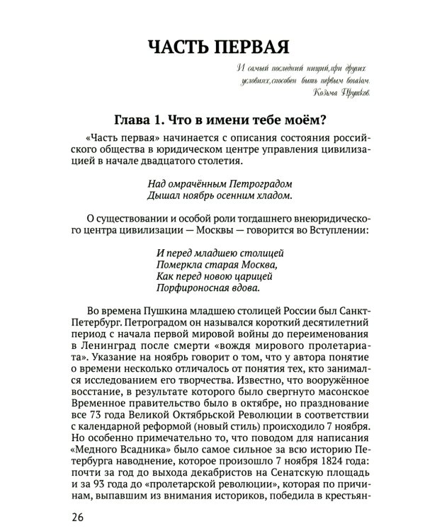 Медный Всадник - это вам не Медный Змий…