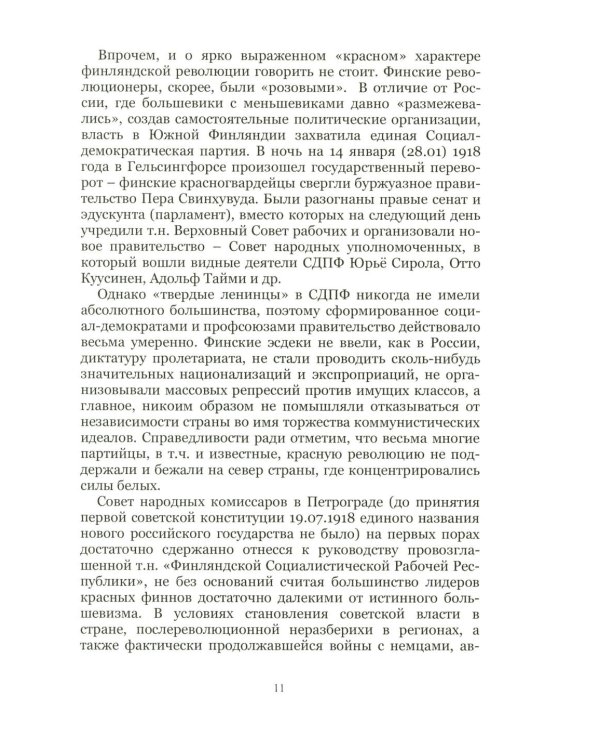 На Северо-Западном направлении. Ч. I: Финляндия и Карелия. Ч. II: Эстония (комплект из 2-х книг)