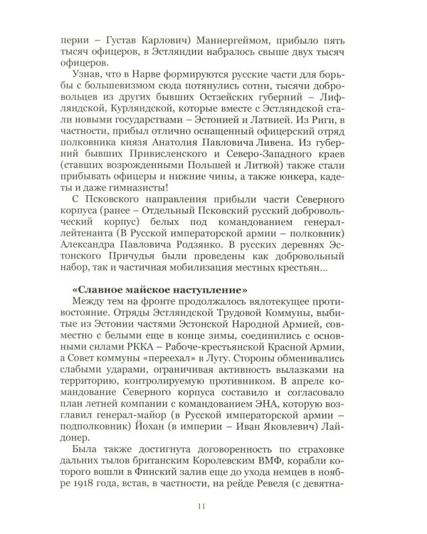 На Северо-Западном направлении. Ч. I: Финляндия и Карелия. Ч. II: Эстония (комплект из 2-х книг)