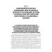 Социальная реабилитация, ресоциализация и социальная адаптация потребителей наркотиков и созависимых близких: Учебное пособие Социальная реабилитация, ресоциализация и социальная адаптация потребителей наркотиков и созависимых близких: Учебное пособие