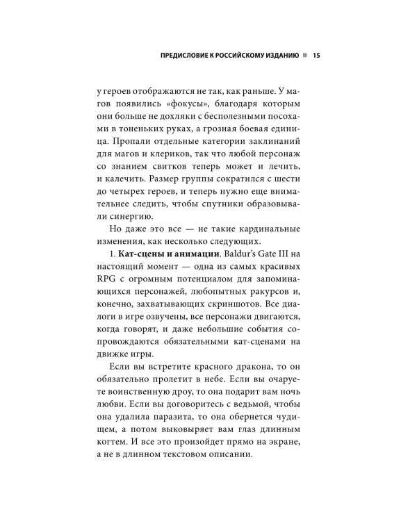 Baldur's Gate. Путешествие от истоков до классики RPG