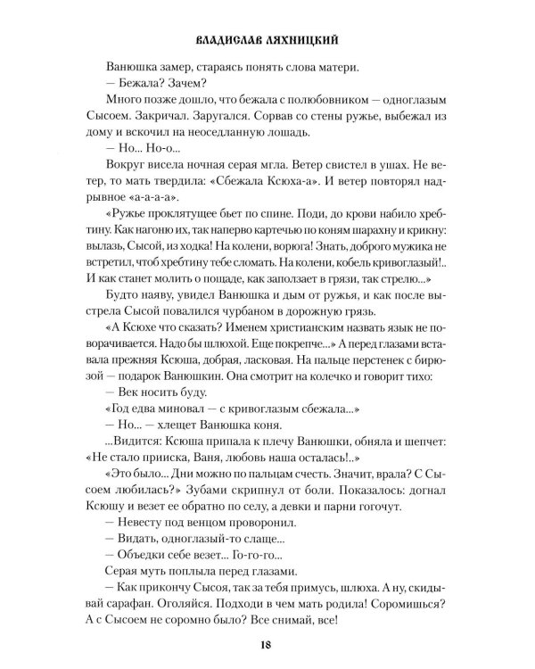 Алые росы: роман