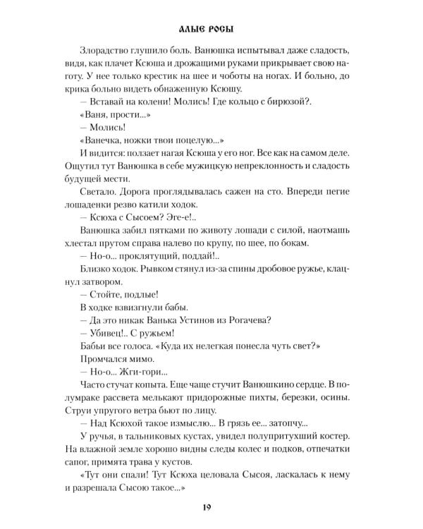 Алые росы: роман