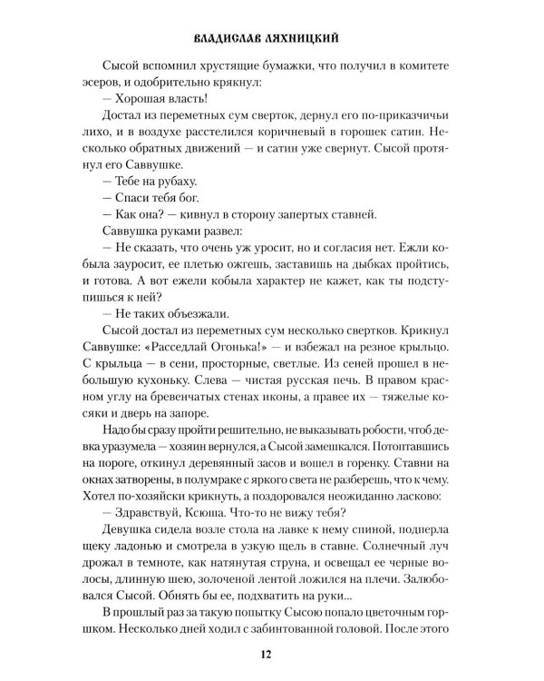 Алые росы: роман