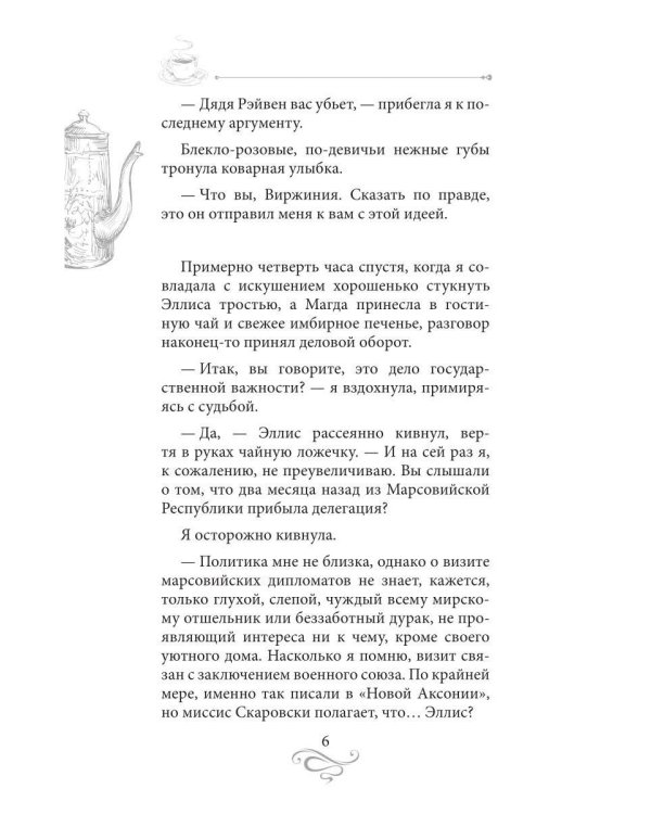 Дополнительное изображение книги «Пикантный кофе с имбирем. Кофейные истории 6»