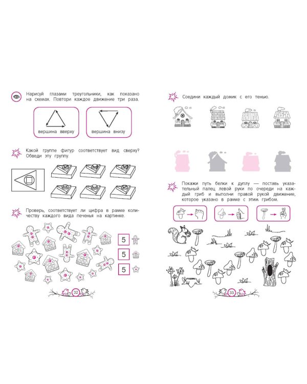 Развитие зрительного внимания и усидчивости: для детей 4-6 лет