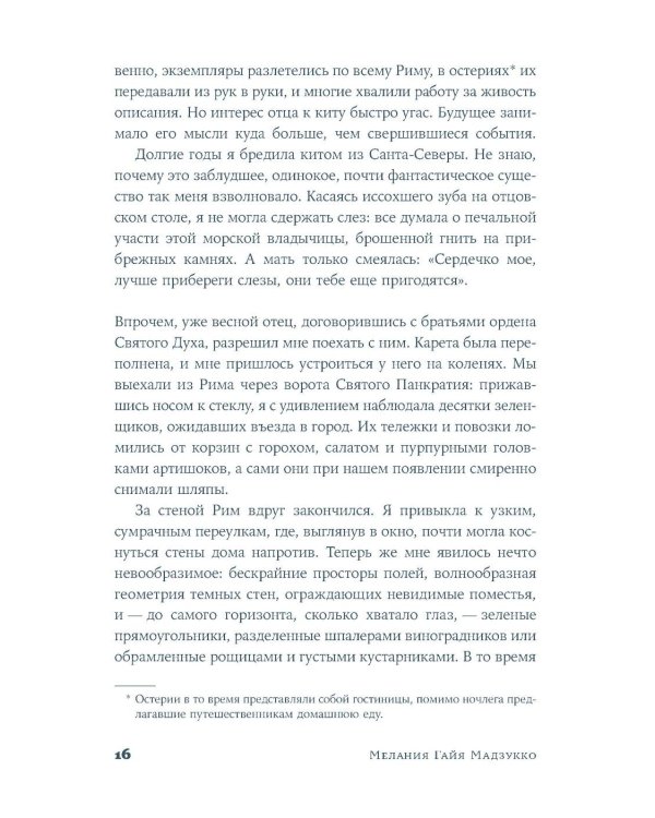 Архитекторша: роман-биография
