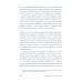 Архитекторша: роман-биография