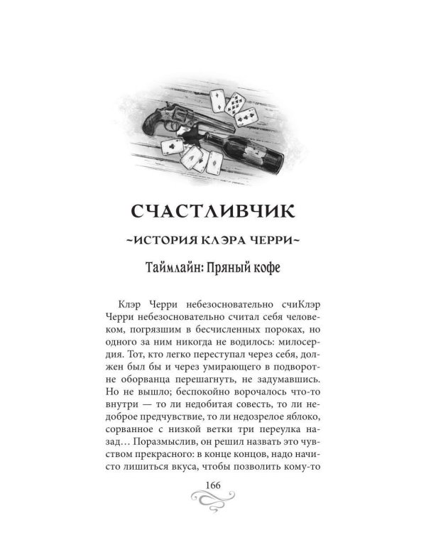Дополнительное изображение книги «Пикантный кофе с имбирем. Кофейные истории 6»