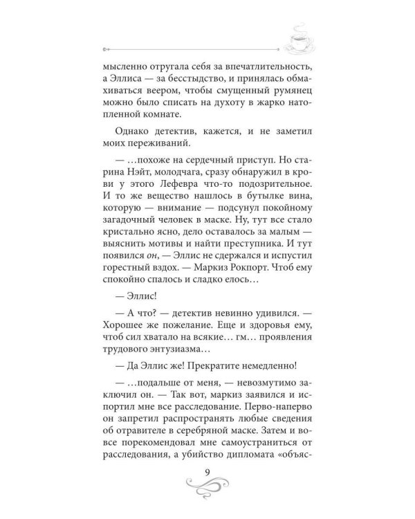 Дополнительное изображение книги «Пикантный кофе с имбирем. Кофейные истории 6»