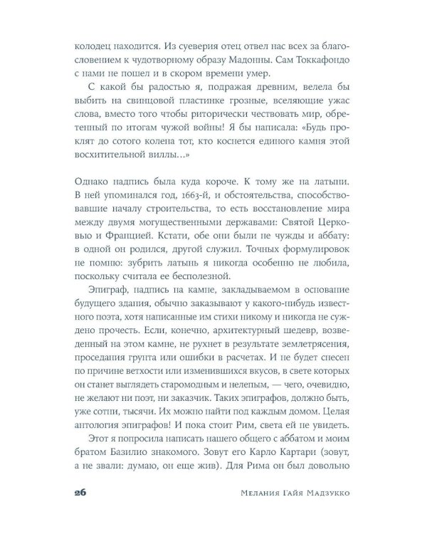 Архитекторша: роман-биография