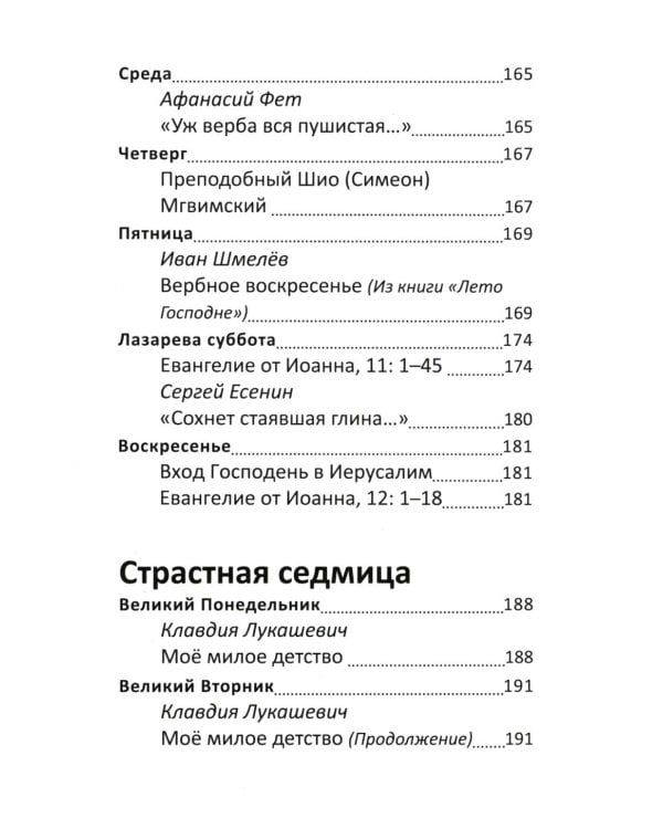 Великий пост. Чтение для детей на каждый день