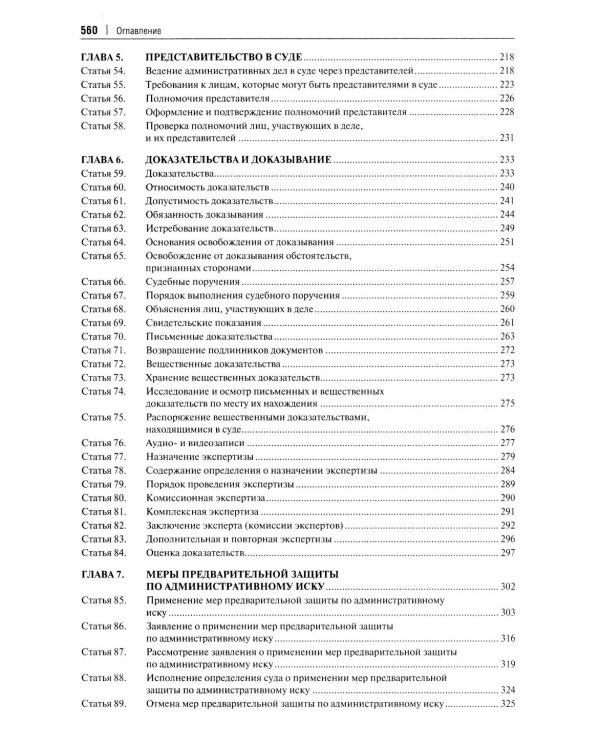 Комментарий к Кодексу административного судопроизводства РФ. В 2 ч. Ч. 1