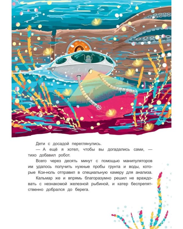 Дополнительное изображение книги «Приключения на Астрагарусе, или Секреты бионики»