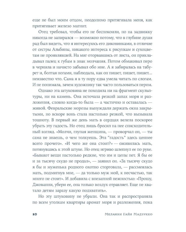 Архитекторша: роман-биография