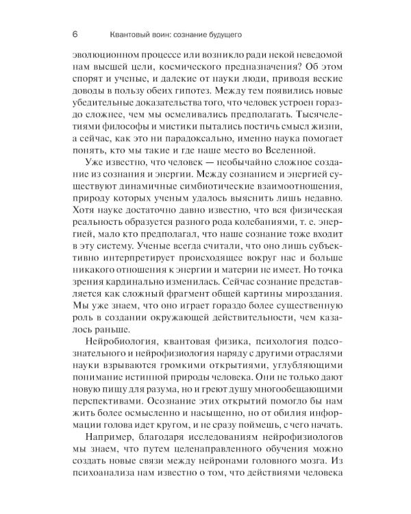 Квантовый воин: сознание будущего