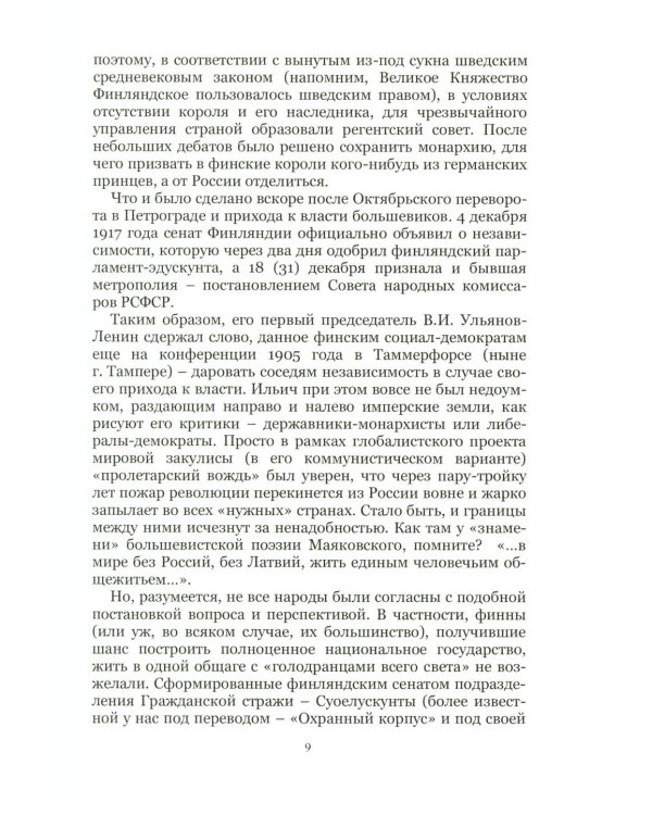 На Северо-Западном направлении. Ч. I: Финляндия и Карелия. Ч. II: Эстония (комплект из 2-х книг)