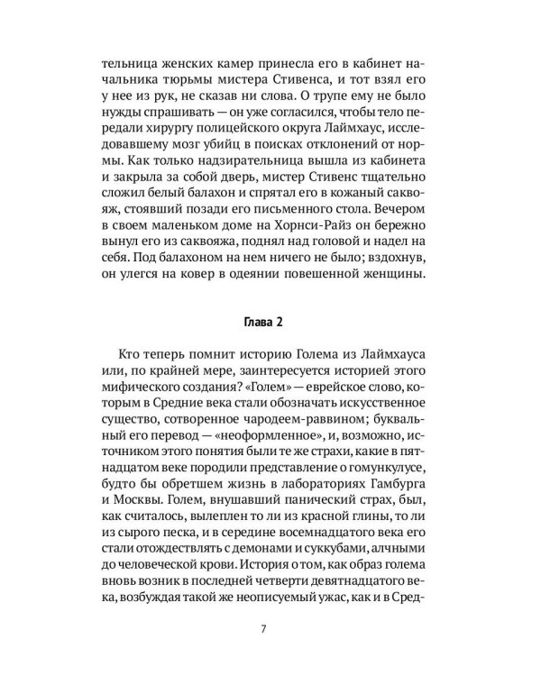 Голем: Дэн Лино и Голем из Лаймхауса