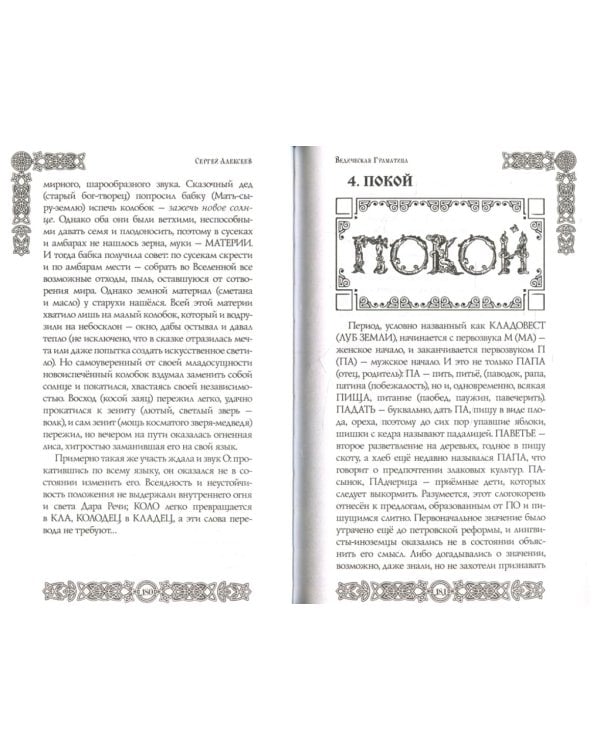 Ведическая Граматица: роман-эссе