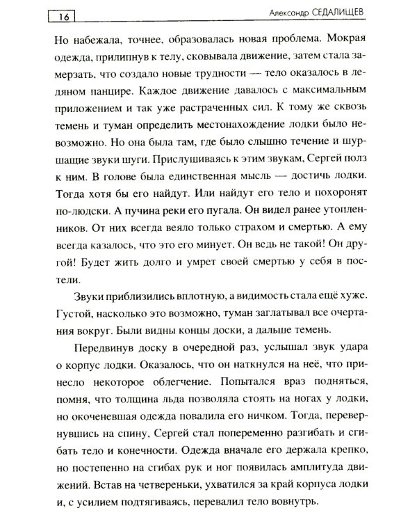 Хозяйка таежной реки: рассказы