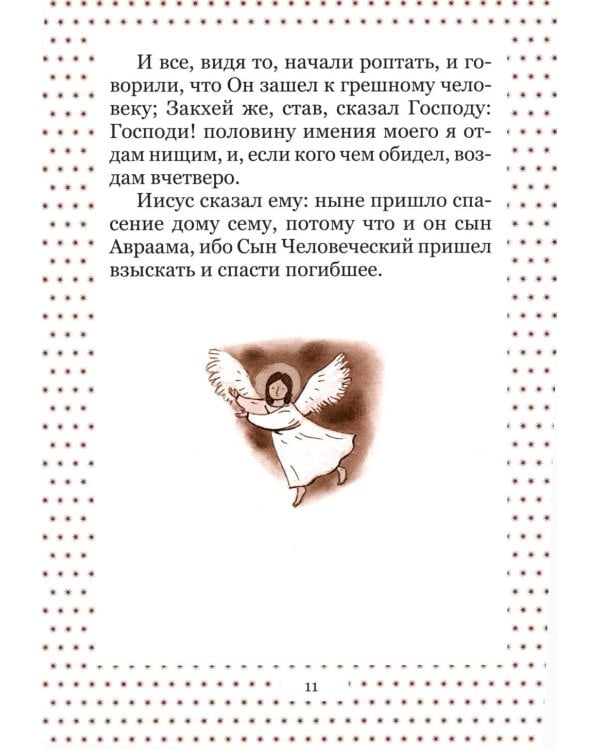 Великий пост. Чтение для детей на каждый день