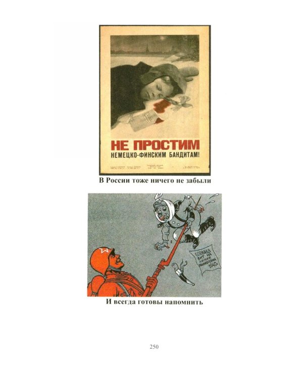 На Северо-Западном направлении. Ч. I: Финляндия и Карелия. Ч. II: Эстония (комплект из 2-х книг)