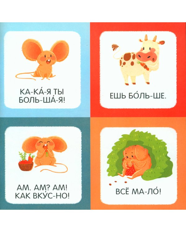 Учимся читать. Я читаю по слогам