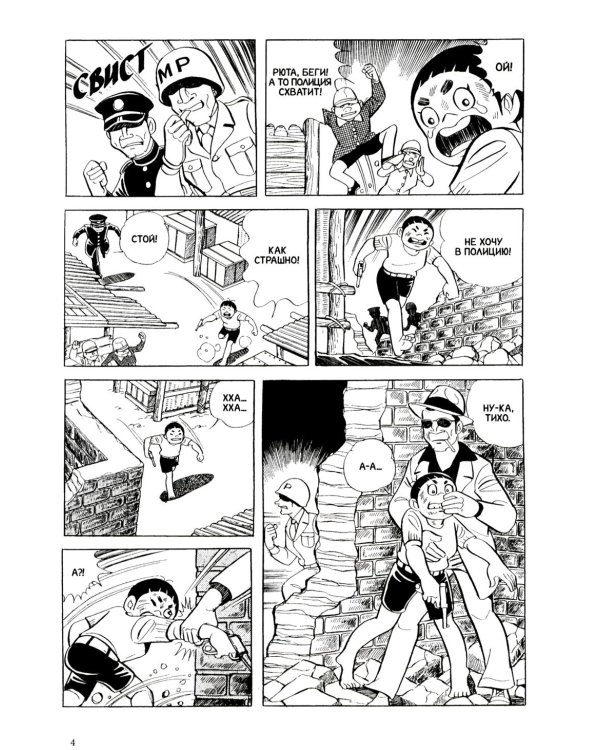 Босоногий Гэн. Кн. 2: манга