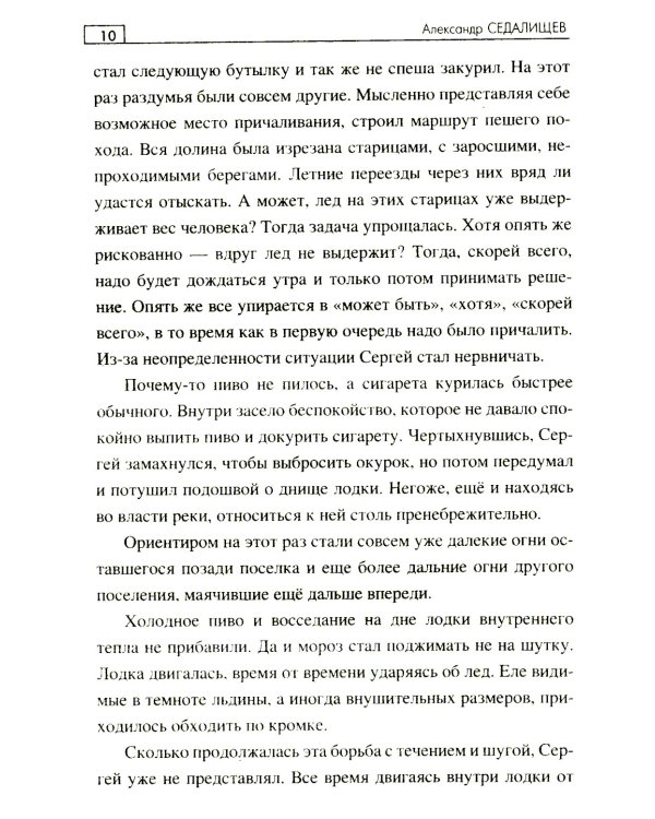 Хозяйка таежной реки: рассказы