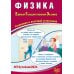 #ОГЭучебник Физика. ЕГЭ 2024. Готовимся к итоговой аттестации: Учебное пособие