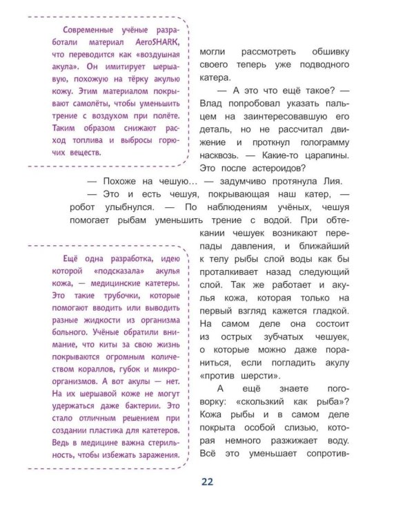 Дополнительное изображение книги «Приключения на Астрагарусе, или Секреты бионики»