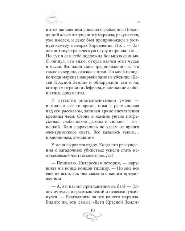 Дополнительное изображение книги «Пикантный кофе с имбирем. Кофейные истории 6»
