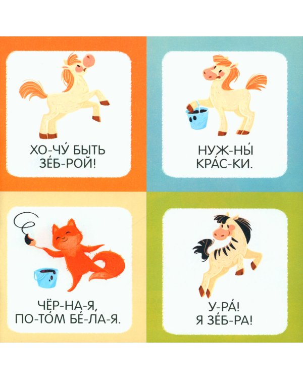 Учимся читать. Я читаю по слогам