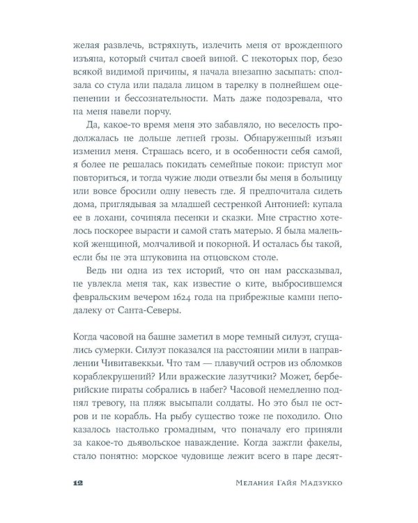 Архитекторша: роман-биография