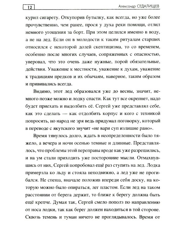 Хозяйка таежной реки: рассказы