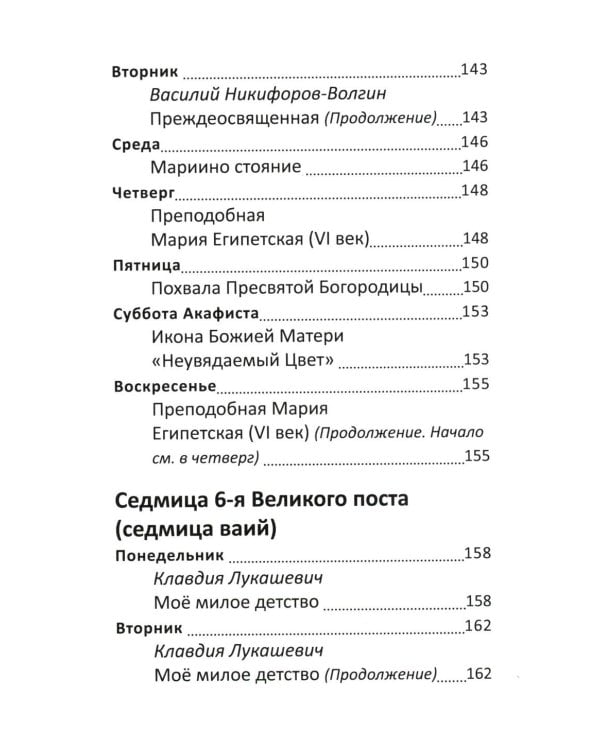 Великий пост. Чтение для детей на каждый день